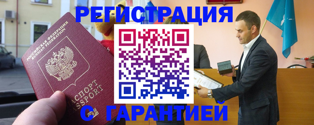прописка от собственника в Высоковске