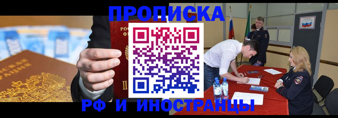 прописка в квартире в Высоковске