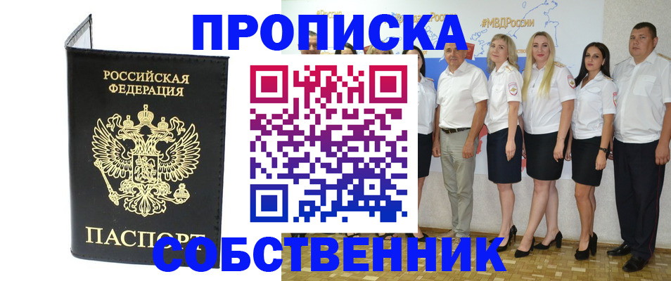 прописка в Высоковске